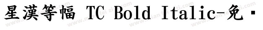 星漢等幅 TC Bold Italic字体转换